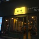 교작 괴정점 이미지