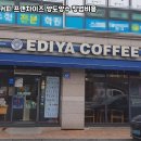 이디야커피 이미지