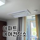 창원센텀푸르지오경로당 | 창원에어컨청소 가음정 센텀푸르지오 안방 거실 작업 후기 : 먼지, 곰팡이 완벽 분해 세척