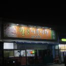 팔공식육식당 이미지