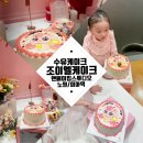 수유케이크/강북 조이엘케이크앤베이킹스튜디오/기념일 생일 노원케이크 ft.레터링케이크, 환갑 칠순