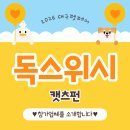 독스위시