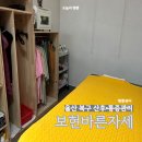 보현의집 | 울산 북구 산후관리 통증관리 추천 호계동 체형관리샵 신부관리 보현바른자세