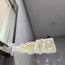 [수원]소행복 수원답례품 수원명절선물 수원설선물