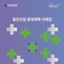 제일철강