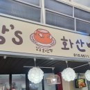 강's화산빵