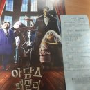 Addams Family | (노스포) 아담스 패밀리 (The Addams Family 2019) 후기 은평 롯데시네마