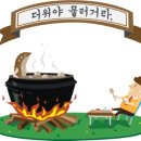거제할매추어탕