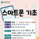 스마트폰으로 배우는 스마트폰 활용 교육 이미지