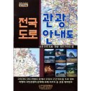 전국도로 관광안내도, 성지문화사, 편집부 저 사용 후기