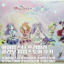 아이스타 | 아이엠스타 프리파라 콜라보 팝업스토어 브이스퀘어 후기