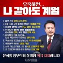 구국기도 - 자유대한민국 위하여 기도합시다(윤통. 한☆☆의 쿠데타) 이미지