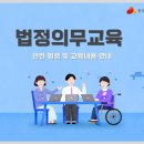 2023년 법정의무교육 관련 법령및교육내용 안내(보건복지) 이미지