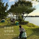 송백 | 부산 강서구 강변 카페 아이랑 낭만송백 카페 솔직후기