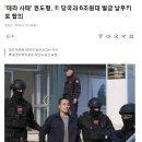 ‘테라 사태’ 권도형, 美 당국과 6조원대 벌금 납부키로 합의 이미지