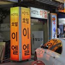 이엘호텔 | 천안 두정역 모텔 천안 비즈니스 출장 숙소 이엘 호텔 방문 후기
