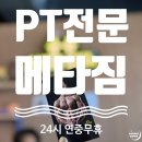메타짐24 금곡점 이미지