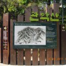 호암산-삼성산-관악산 종주(?) 이미지