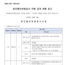 2023년 당진항만관광공사 직원 공개 채용 공고(~12/27) 이미지