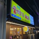[대구] 뭉티기 차돌사시미 웨이팅 맛집 “녹향”