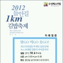 RE:10월06일. 수성페스티벌 김밥축제. 59번부스. 들안길 금수강산→KT쪽으로 900M에 위치. 이미지