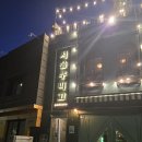 2091 | [중구]서울역 맛집 추천 서울부띠끄 방문한 솔직 후기