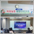 주강농장 | 한성은, 심농교육원 "AI 활용 홍보컨텐츠 제작 및 온라인 마케팅 전략" 김애란강사님 강의 보조출강 후기