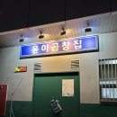 윤이양계장 | [대전맛집] 윤이곱창집 / 대전 대흥동 곱창무한리필 내돈내산 솔직후기