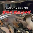 항아리왕소금구이