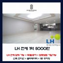 ㈜대호교통 | [LH 전세 가능 / 무융자] 대전 동구 인동 신축 3룸 - 전세 (대전 쓰리룸 LH 전세 전문 부동산 매물...