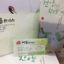 대통한의원 이미지