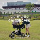 힐링에세이+ 숲(영흥수목원) | 수원 아이랑 갈만한 곳 영흥수목원 나들이 유모차 수유실 카페