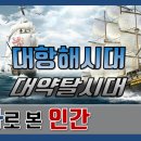 대항해시대