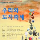 2013 Wooriwa Icheon Ceramics Festival 우리와 이천 도자축제 이미지