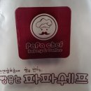 빵굽는파파 이미지