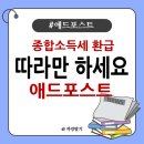 채움애드 - 금천구 남부순환로 1414 | 나도 놓칠 뻔한 '애드 포스트' 종합소득세 추가 환급 모두 채움 신고 후기