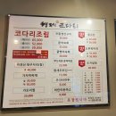 형제식품 | 동백 구성동 용인 맛집 형제코다리 후기