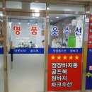 행복한옷수선 이미지