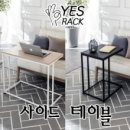 지앤아이인테리어 | 소파테이블 예스랙 노트북테이블 추천 좋아요!