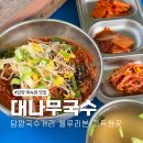 전통국수 | 담양 국수거리 52년 전통 원조 대나무국수 솔직후기