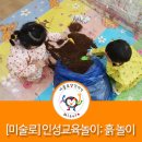 흙놀이
