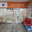 한티어린이집 이미지
