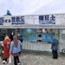 월미도매표소 네이버블로그