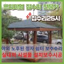 중계마을경로당 | 노원구 오래된 야외 정자 지붕 교체 없이 부분 보수로 새것처럼 복원! / 정자 파고라 야외 벤치 그늘막...