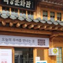 역사문화관광공원 쉼터 | 부여 가볼만한곳 : 백강문화관 여행자 쉼터 &amp; 카페, 고즈넉한 힐링 스팟 부여로 + 카페 부여담음 후기