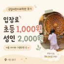 국립어린이과학관 과학극장 | 국립어린이과학관 후기 서울 아이와 가볼만한곳 관람시간 예약 요금
