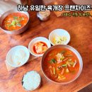 이화수전통육개장 창우점 | 하남 맛집 검단산 하남 IC 근처 이화수전통육개장