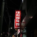 대치 정육 식당 이미지