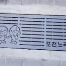 포천노곡초등학교 이미지