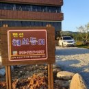 해보듬이 펜션 이미지